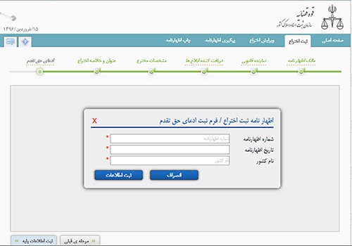 حق تقدم اظهارنامه ایران