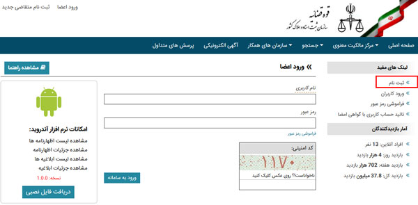 ثبت اختراع ایران ثبت نام