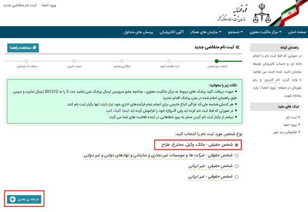 ثبت نام کاربر اختراع