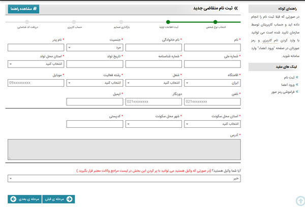 اطلاعات شخصی در اداره ثبت اختراعات