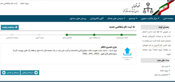 مدارک هویت متقاضی ثبت اختراع