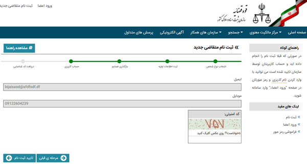 تایید موبایل ثبت نام ثبت اختراع